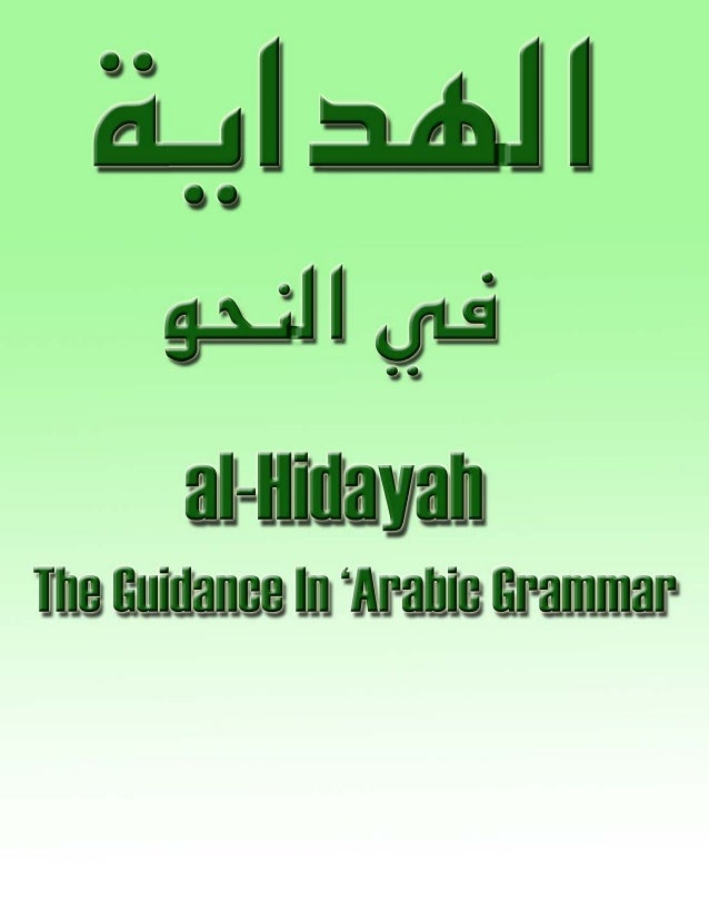 Hidayatun Nahw Translation 1