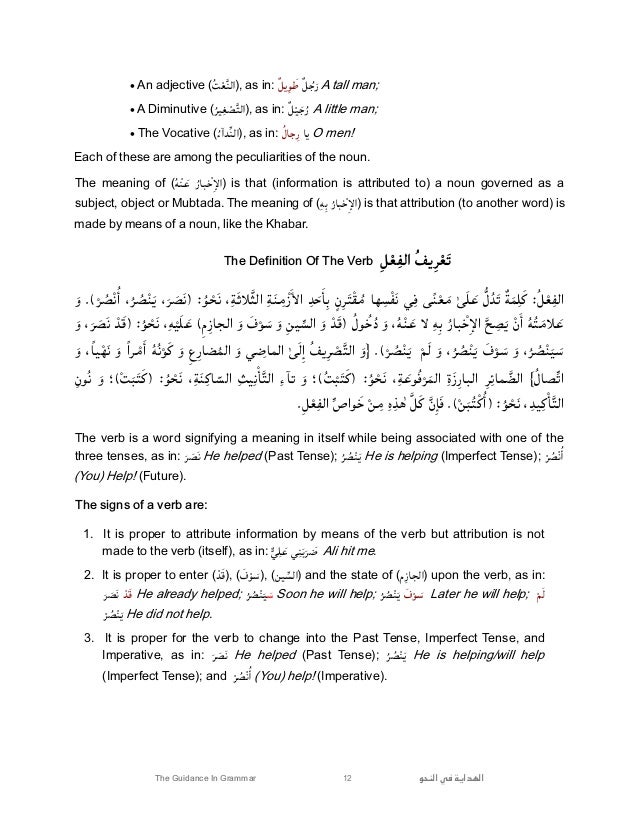 Hidayatun Nahw Translation 1