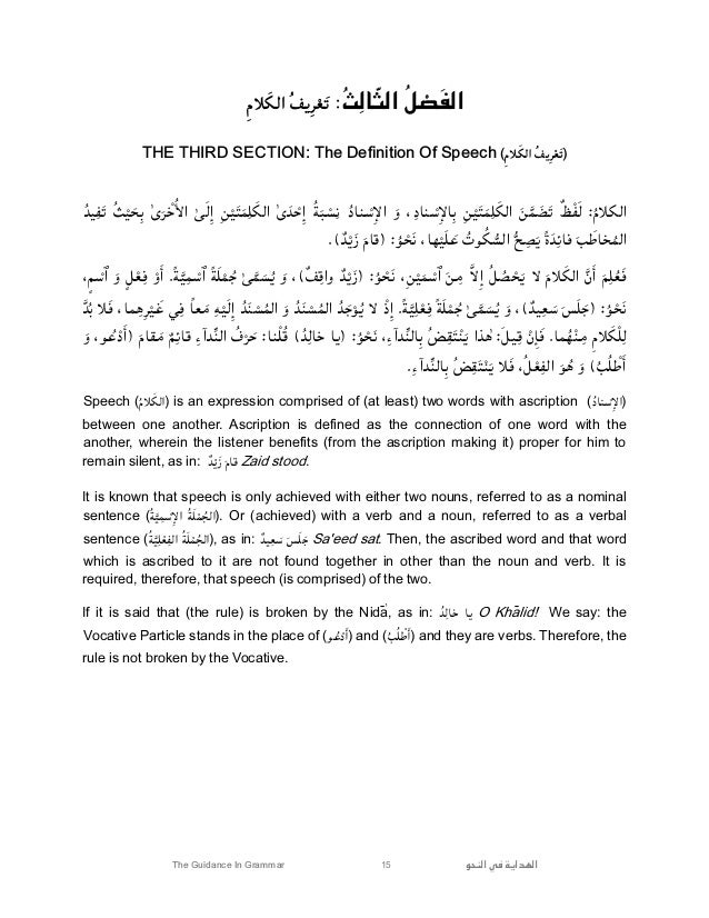 Hidayatun Nahw Translation 1 Hidayatun Nahw Translation 1