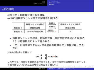 →
−−−−−−−→
−−−−−−−→
−−−−−−−→
Pl¨ucker
2
det
a b
c d
= ad−bc.
3
 