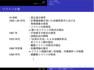 19
1950 60
→
1967
1970
1980
→
1990
...
 