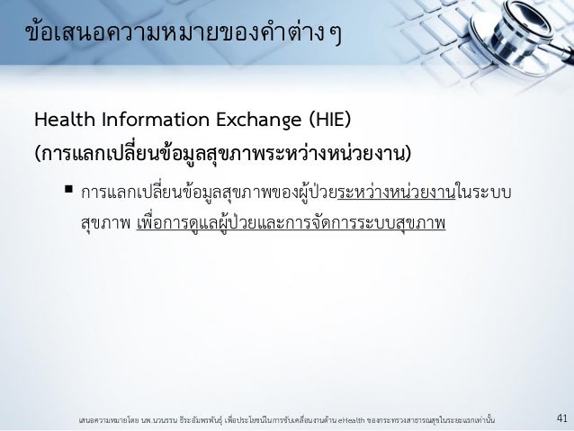 Health Information Exchange Security