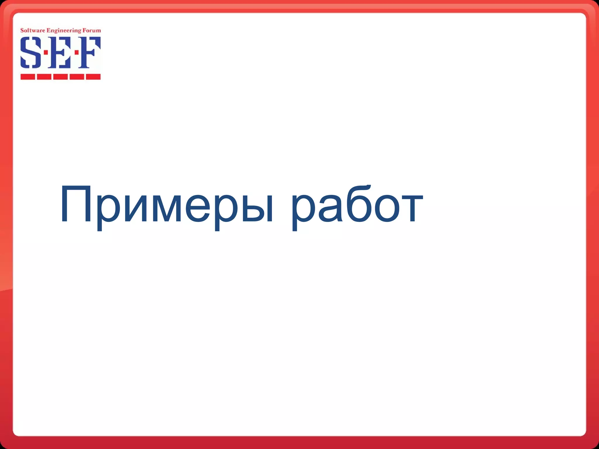 Примеры работ 