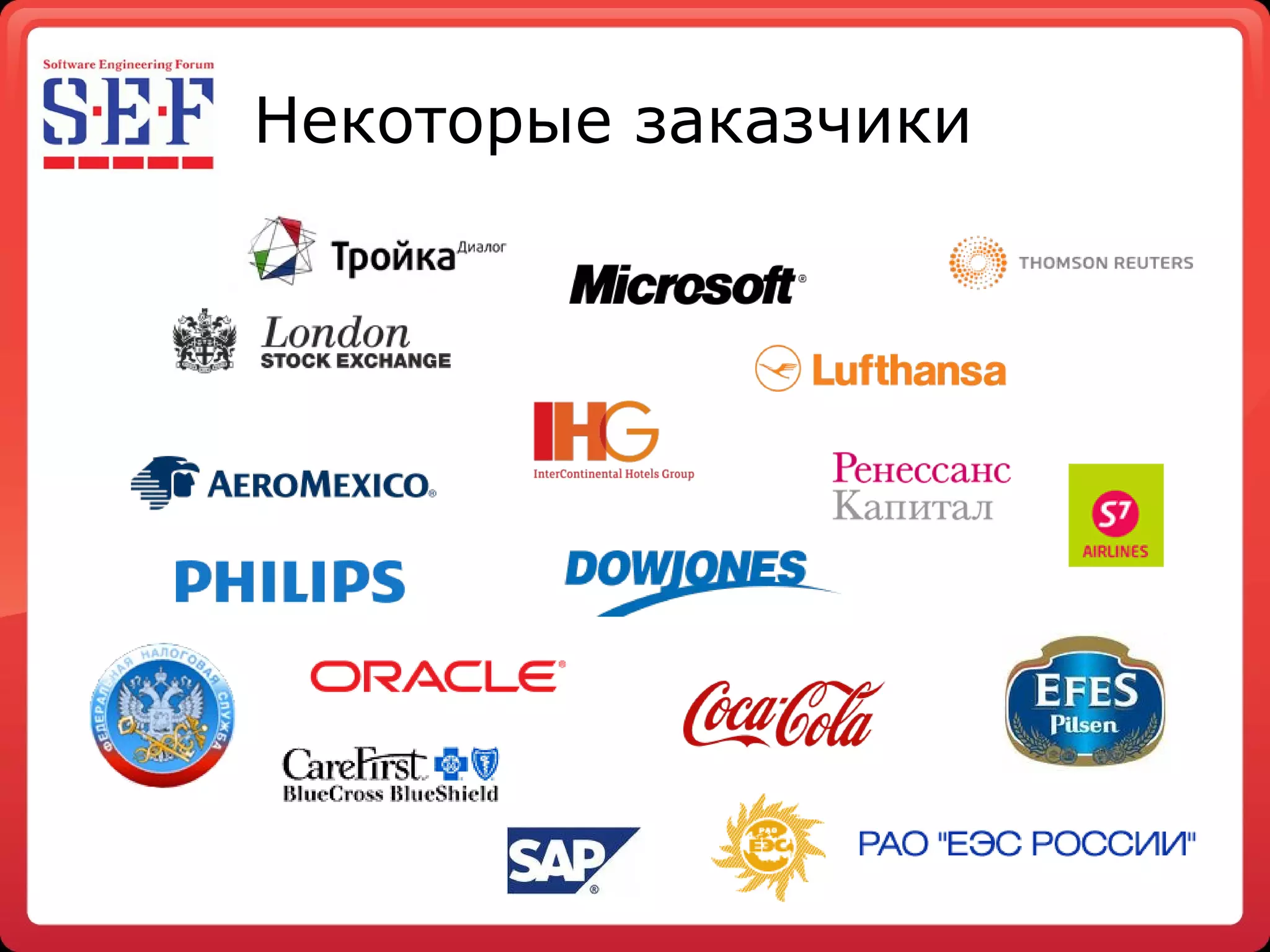 Некоторые заказчики 