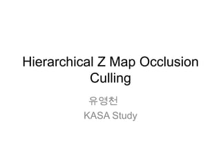 Hierarchical Z Map Occlusion
           Culling
          유영천
         KASA Study
 