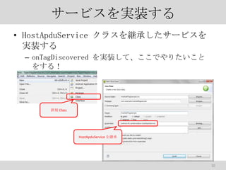 `ӥgװ
? HostApduService 饹@Ф`ӥ
gװ
C onTagDiscovered gװơǤꤿ
򤹤룡

Ҏ Class

HostApduService @

10

 