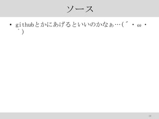 `
? githubȤˤȤΤʤ(???
)

28

 