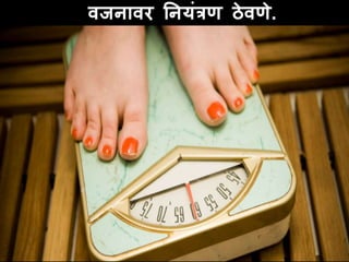 वजिावर नियंत्रण ठेवणे. 
 