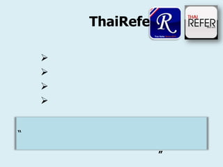 ThaiRefer

    
    
    
    


“

                    ”
 