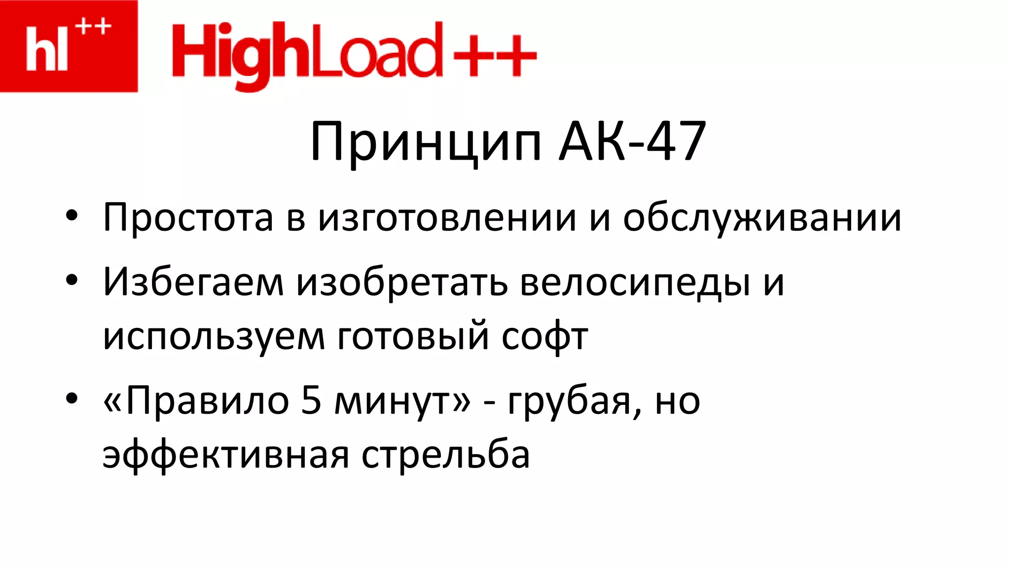   Привести систему в состояние, позволяющее  её развивать и монетизировать сервисНаши целиЭкономия на стоимости разработкиЭкономия трудозатрат на поддержкуЭкономия железа и трафика