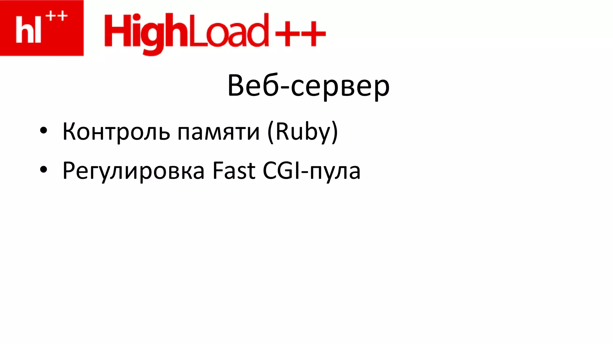 Падаем красивоПадение encoding-процессаПадение БДПадение всего, кроме web-сервера