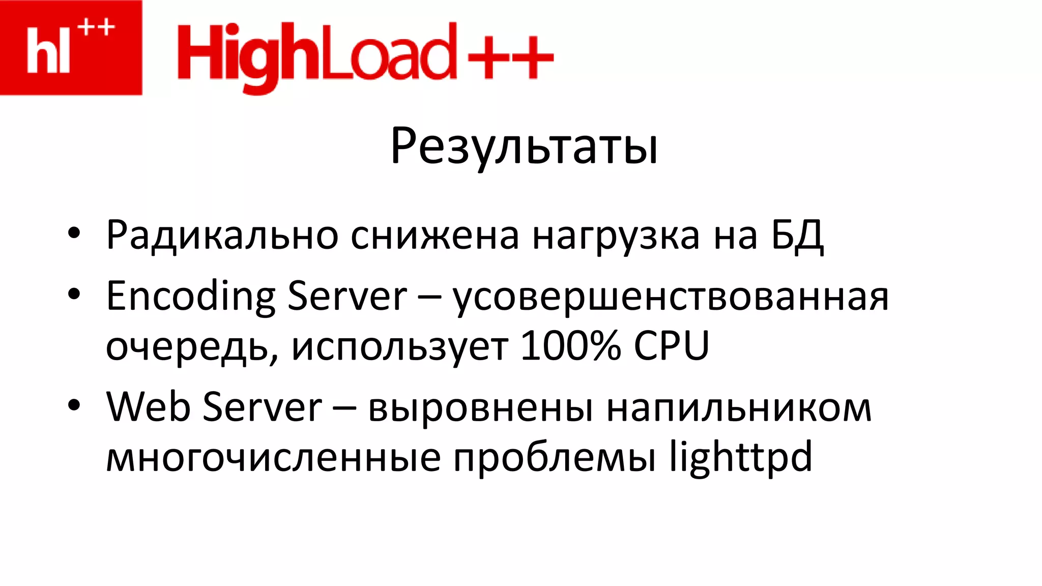 Железо и Трафик