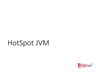 JIT-компиляция в виртуальной машине Java (HighLoad++ 2013) Slide 17