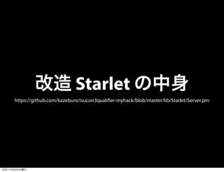 改造 Starlet の中身
https://github.com/kazeburo/isucon3qualifier-myhack/blob/master/lib/Starlet/Server.pm

13年11月20日水曜日

 