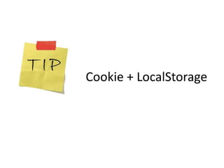 Cookie + LocalStorage
 