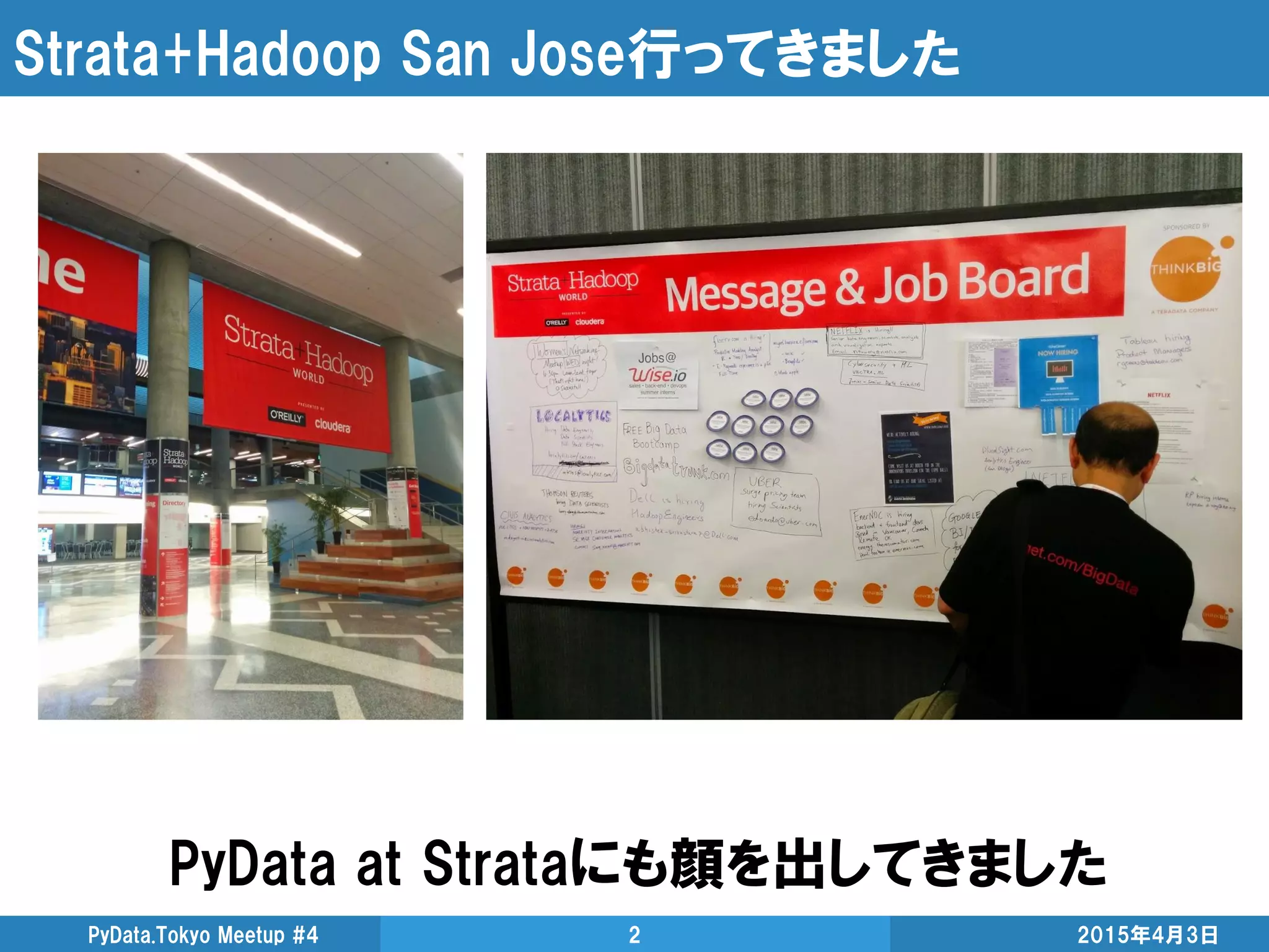 Strata+Hadoop San Jose行ってきました
PyData at Strataにも顔を出してきました
2015年4月3日PyData.Tokyo Meetup #4 2
 