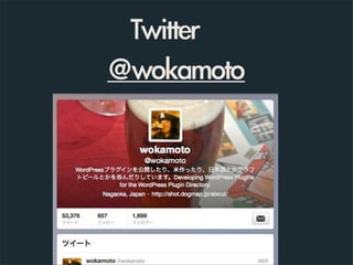 Twitter
@wokamoto
 