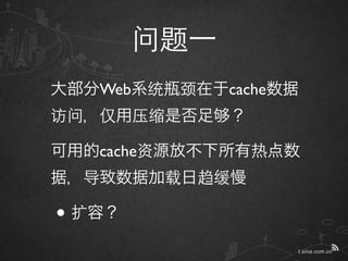 “Web         json                  cache
                    json
       (              )            2~5K
 ,     xml    10...
