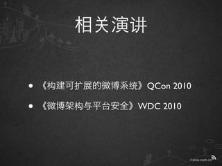 •    QCon 2010

•   WDC 2010
 