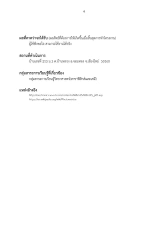4
ขั้นตอนและแผนดาเนินงาน
ลาดั
บ
ที่
ขั้นตอน สัปดาห์ที่ ผู้รับผิดช
อบ
1 2 3 4 5 6 7 8 9
1
0
1
1
1
2
1
3
1
4
1
5
1
6
1
7
1 คิดหัวข้อโครงงาน
2 ศึกษาและค้นคว้า
ข้อมูล
3 จัดทาโครงร่างงาน
4 ปฏิบัติการสร้าง
โครงงาน
5 ปรับปรุงทดสอบ
6 การทา
เอกสารรายงาน
7 ประเมินผลงาน
8 นาเสนอโครงงาน
 