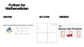 Data analysis with python - for Ulsan science high school teachers | PDF