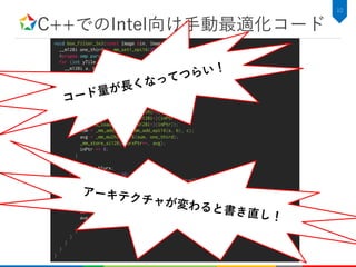 C++でのIntel向け手動最適化コード
10
void box_filter_3x3(const Image &in, Image &blury) {
__m128i one_third = _mm_set1_epi16(21846);
#pragma omp parallel for
for (int yTile = 0; yTile < in.height(); yTile += 32) {
__m128i a, b, c, sum, avg;
__m128i blurx[(256/8)*(32+2)]; // allocate tile blurx array
for (int xTile = 0; xTile < in.width(); xTile += 256) {
__m128i *blurxPtr = blurx;
for (int y = -1; y < 32+1; y++) {
const uint16_t *inPtr = &(in[yTile+y][xTile]);
for (int x = 0; x < 256; x += 8) {
a = _mm_loadu_si128((__m128i*)(inPtr-1));
b = _mm_loadu_si128((__m128i*)(inPtr+1));
c = _mm_load_si128((__m128i*)(inPtr));
sum = _mm_add_epi16(_mm_add_epi16(a, b), c);
avg = _mm_mulhi_epi16(sum, one_third);
_mm_store_si128(blurxPtr++, avg);
inPtr += 8;
}
}
blurxPtr = blurx;
for (int y = 0; y < 32; y++) {
__m128i *outPtr = (__m128i *)(&(blury[yTile+y][xTile]));
for (int x = 0; x < 256; x += 8) {
a = _mm_load_si128(blurxPtr+(2*256)/8);
b = _mm_load_si128(blurxPtr+256/8);
c = _mm_load_si128(blurxPtr++);
sum = _mm_add_epi16(_mm_add_epi16(a, b), c);
avg = _mm_mulhi_epi16(sum, one_third);
_mm_store_si128(outPtr++, avg);
}
}
}
}
}
 