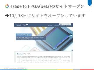Halide to FPGA(Beta)のサイトオープン
© 2017 Fixstars Corp. CONFIDENTIAL
65
10月18日にサイトをオープンしています
 