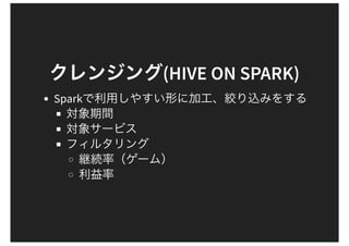 (HIVE ON SPARK)
Spark
 