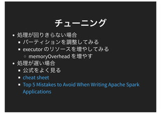 executor
memoryOverhead
cheat sheet
Top 5 Mistakes to Avoid When Writing Apache Spark
Applications
 