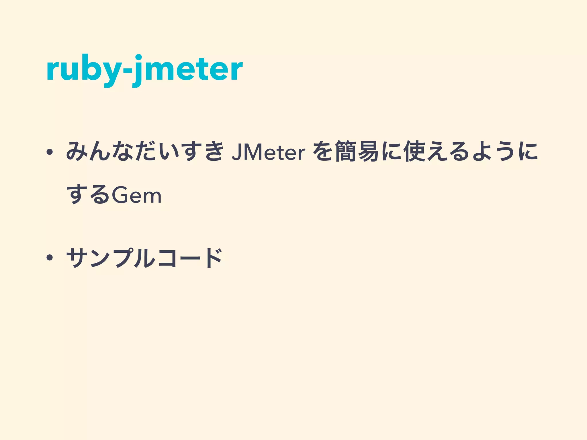RDB
• Octopusの辛み
• https://github.com/tchandy/octopus/
issues/219
• 継承したクラスで、
octopus_establish_connection がうまくいか
ない問題
 