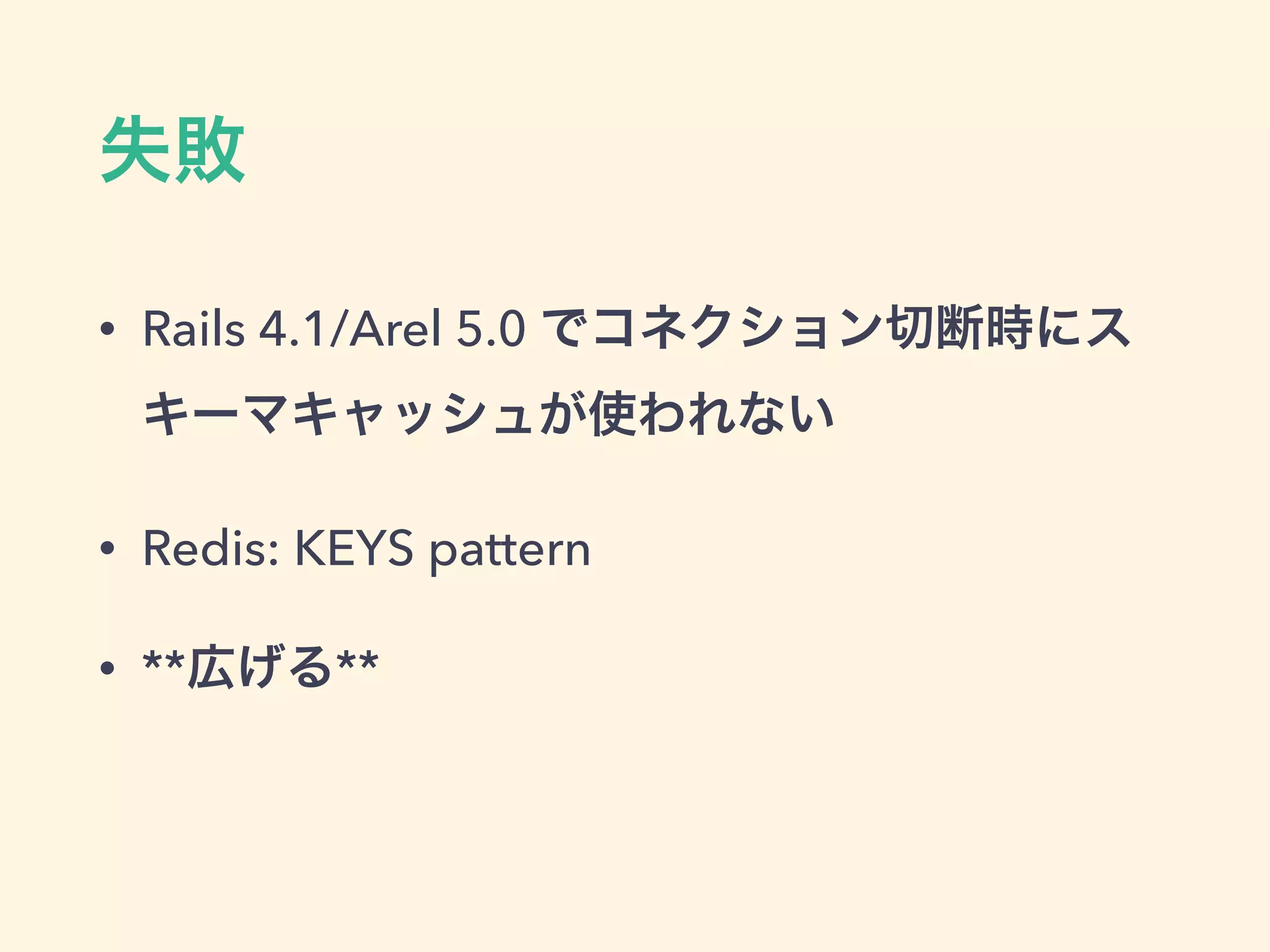 デプロイ on AWS
• Capistrano3 with EC2 tag
• EC2のタグを元に、デプロイ先を決定する
module Ec2Helper
def self.included(_klass)
::AWS.config(access_key_id: ENV['AWS_ACCESS_KEY_ID'],
secret_access_key: ENV['AWS_SECRET_ACCESS_KEY'],
max_retries: 8)
end
def tagged_servers(tag_key, tag_value, default = [])
@ec2 ||= ::AWS::EC2.new(ec2_endpoint: 'ec2.ap-northeast-1.amazonaws.com')
addresses = @ec2.instances.map do |instance|
next if instance.tags[tag_key] != tag_value
next if instance.status != :running
instance.dns_name || instance.private_dns_name || instance.ip_address
end.compact
return default if addresses.empty?
addresses
end
def ec2_tag(tag_value, *args)
::AWS.memoize do
tagged_servers(fetch(:tag_key), tag_value).each do |host|
server(host, *args)
end
end
end
end
 