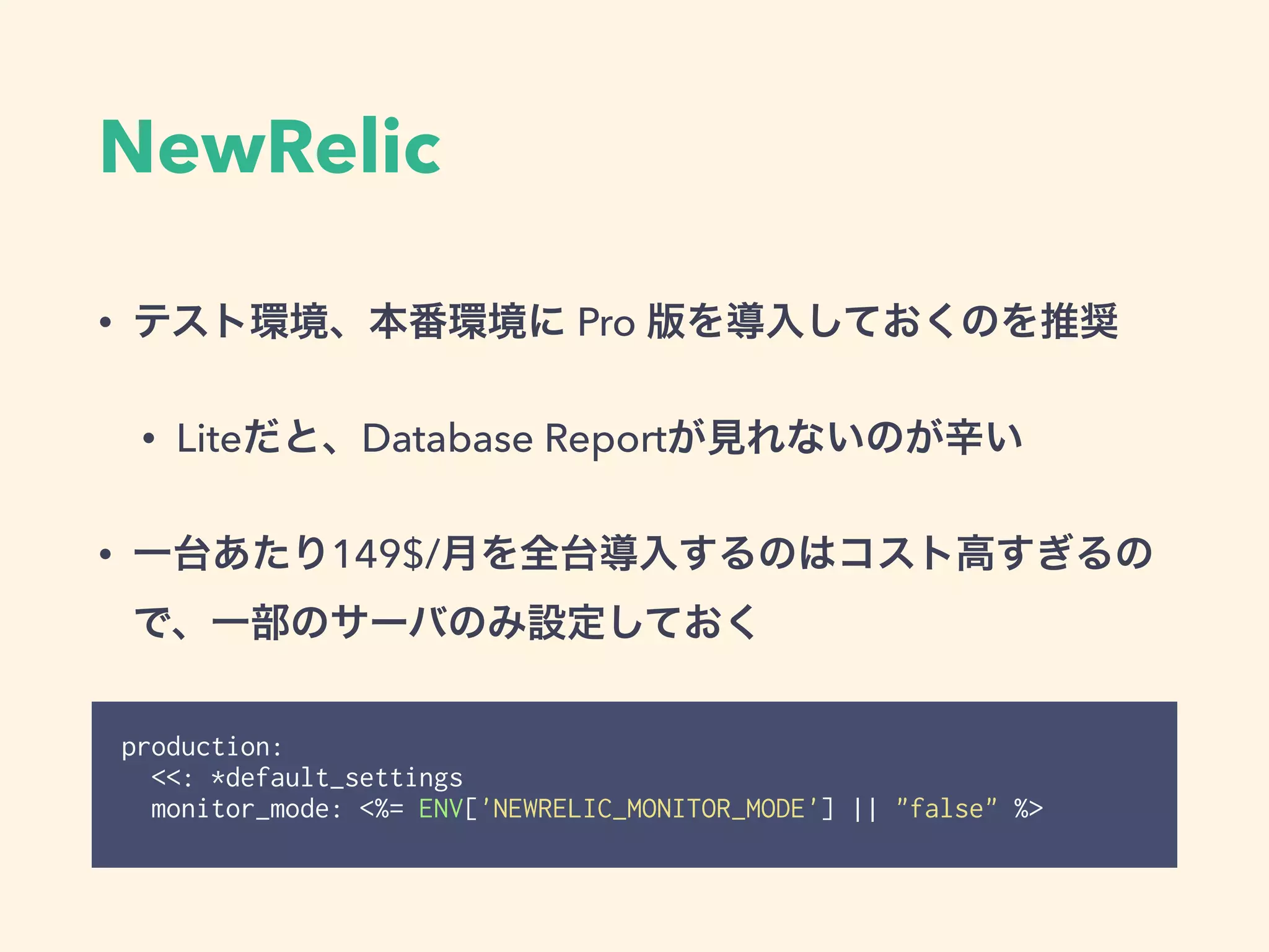 永続化層:Redis
• RDBと同じようにSharding
• redis-rbの、Redis::Distributedをシンプルに使
えばOK
• コンシステント・ハッシュ法が使われている
ので、何も考えなくてもいい感じに分散して
くれる（便利）
 
