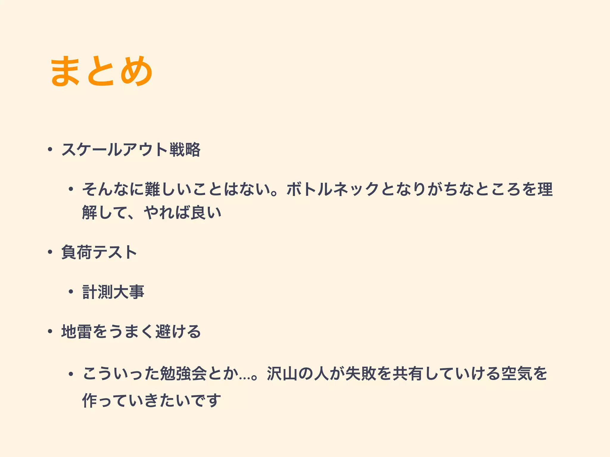 ruby-jmeter
• みんなだいすき JMeter の、jmxスクリプトを
簡易に作れるようになる Ruby Gem
• 覚えておくと負荷テストがめっちゃ楽になり
ます
 