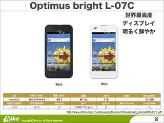 http://www.nttdocomo.co.jp/binary/pdf/product/foma/smart_phone/l07c/l07c.pdf

                                                                      8
 