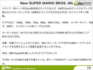 12cm                     Wii   12cm
                                                                     1



           1080p 1080i 720p   480p   480i         HDMI                    D
  S

              AV                            HDMI               PCM
6CH

                              SD                         USB



CPU   IBM Power®

       4    USB 2.0                         Wii


                                                                         19
 