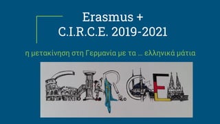 Erasmus +
C.I.R.C.E. 2019-2021
η μετακίνηση στη Γερμανία με τα … ελληνικά μάτια
 