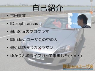 ԼB
? F
? ID:zephiransas
? СSIerΥץ
? ɽJava`Ф
? ㏊ᥫޥ
? 椫Υ饤Фäޤ(?   ?)
 