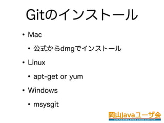 Ҿ٤Υ󥹥ȩ`
? Mac
 ? ʽdmgǥ󥹥ȩ`
? Linux
 ? apt-get or yum
? Windows
 ? msysgit
 