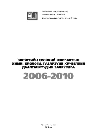 Himi Bioz123 | PDF