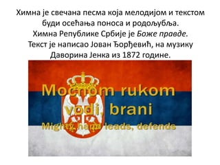 Himna Republike Srbije Pptx