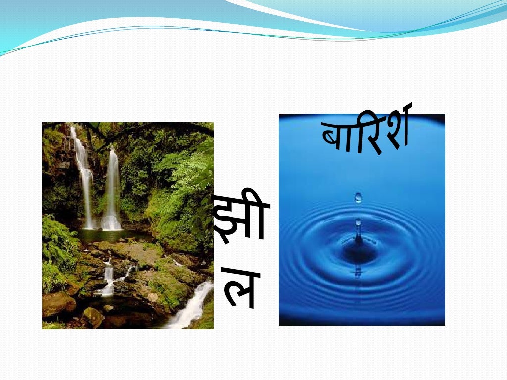 Water In Hindi