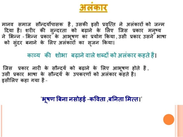 Anupras Alankar Ki Paribhasha Udaharan Sahit Hindi Project - Alankar