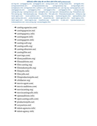 अिभनेता , का टंग एज स और अ य  फ म उ ोग के िलए साइट professionals:  
act-ing.net| actingagency.net| actingagents.net| acting-career.com| acting-classes.info| actingjobs.info|
actingclassesforkids.net| actingclasseslondon.org| actingclassesnyc.org| actingcolleges.info|
actinglessons.info| actingschool.info| audition-s.net| auditionsforkids.net| cast-ing.org| casting-agencies.com|
castingagencies.net| castingagency.info| castingagent.info| castingagents.info| casting-call.org|
casting-calls.org| casting-directors.net| castingfilm.net| cast-ings.com| disneyauditions.org| filmauditions.net|
film-casting.org| filmindustryjobs.org| filmjobs.info| film-jobs.net| filmproductionjobs.net| childactor.org|
movie-agent.com| movie-auditions.com| moviecasting.org| moviecastingcalls.info| openauditions.info|
open-casting-calls.com| productionjobs.net| sexyactress.net| talent-agencies.info| talent-agency.info|
talent-agent.net| talent-agents.org| tvauditions.org| tvjobs.info| tv-jobs.net| tvproductionjobs.net|
tvshowauditions.net| voice-acting.org| voiceactingjobs.info|
➔ casting­agencies.com|  
➔ castingagencies.net|  
➔ castingagency.info|  
➔ castingagent.info|  
➔ castingagents.info|  
➔ casting­call.org|   
➔ casting­calls.org|  
➔ casting­directors.net|  
➔ castingfilm.net|  
➔ cast­ings.com|  
➔ disneyauditions.org|  
➔ filmauditions.net|   
➔ film­casting.org|  
➔ filmindustryjobs.org|  
➔ filmjobs.info|  
➔ film­jobs.net|  
➔ filmproductionjobs.net|  
➔ childactor.org|   
➔ movie­agent.com|  
➔ movie­auditions.com|  
➔ moviecasting.org|  
➔ moviecastingcalls.info|  
➔ openauditions.info|   
➔ open­casting­calls.com|  
➔ productionjobs.net|  
➔ sexyactress.net|  
➔ talent­agencies.info|  
➔ talent­agency.info|   
 