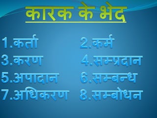 Karak Types Hindi Types Of Karak