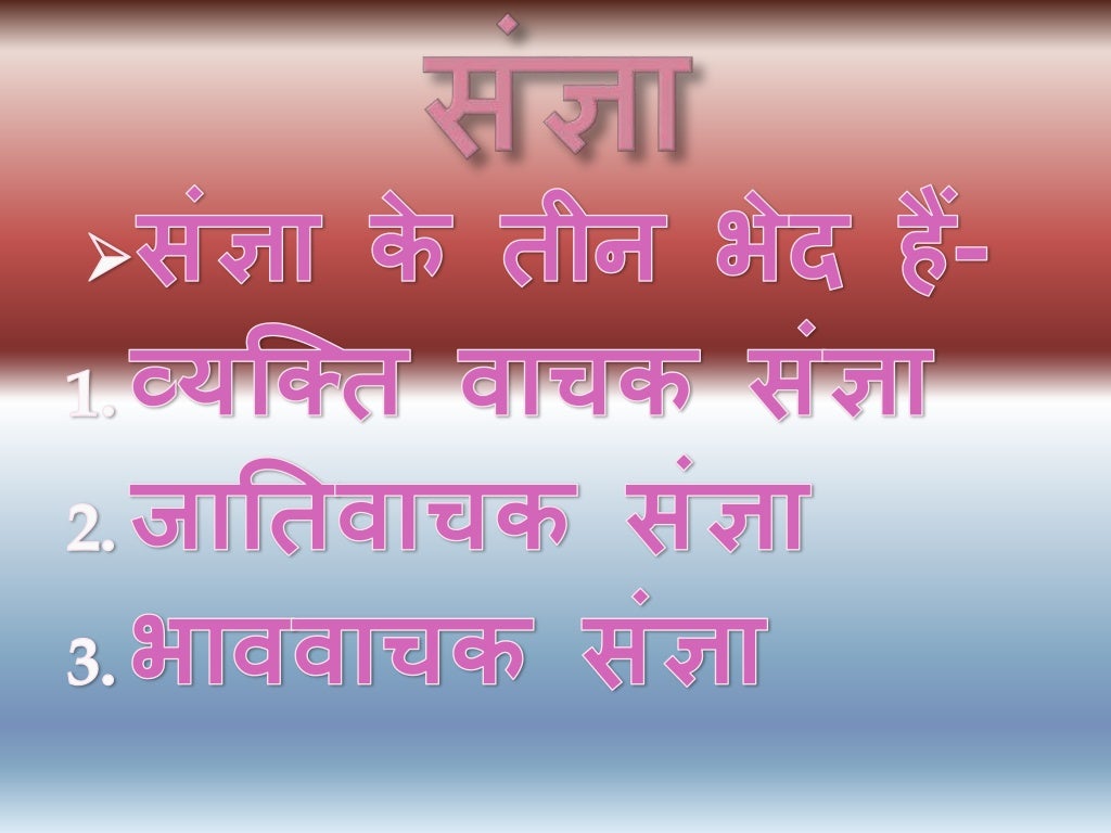 Noun In Hindi