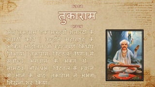 BHAKTI KAAL KE PAANCH KAVIYON KA PARICHAY | PPTX