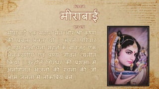 BHAKTI KAAL KE PAANCH KAVIYON KA PARICHAY | PPTX