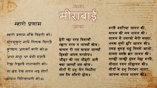 BHAKTI KAAL KE PAANCH KAVIYON KA PARICHAY | PPTX