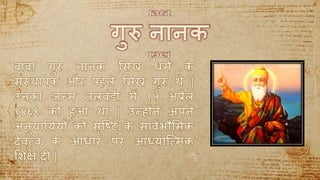 BHAKTI KAAL KE PAANCH KAVIYON KA PARICHAY | PPTX