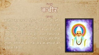 BHAKTI KAAL KE PAANCH KAVIYON KA PARICHAY | PPTX